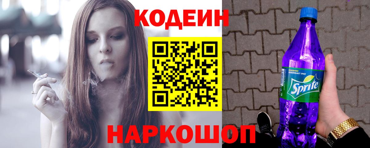 Североуральск  Codein напиток Lean (лин)  Вход с VPN 