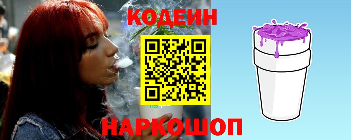 Кодеин напиток Lean (лин) Североуральск