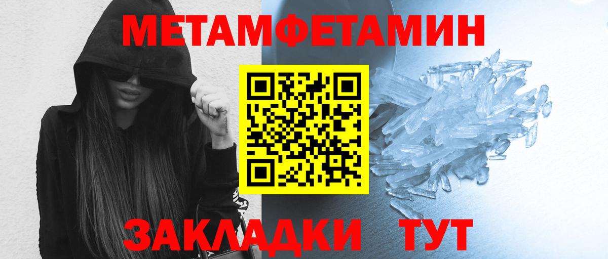 Первитин Methamphetamine  Вход с VPN  Первитин Methamphetamine  Североуральск 